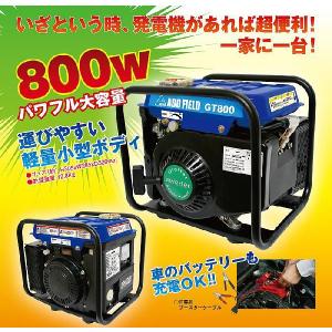 インバーター式 携帯発電機 GT800