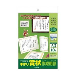 まとめ タカ印 手作り賞状作成用紙a3判 白 10枚 50セット Leprincenoir