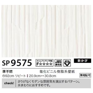 人気ショップメーカー直送が最安値挑戦 壁紙 のり無しタイプ サンゲツ Sp 9575 無地貼可 92cm巾 50m巻 高額売筋