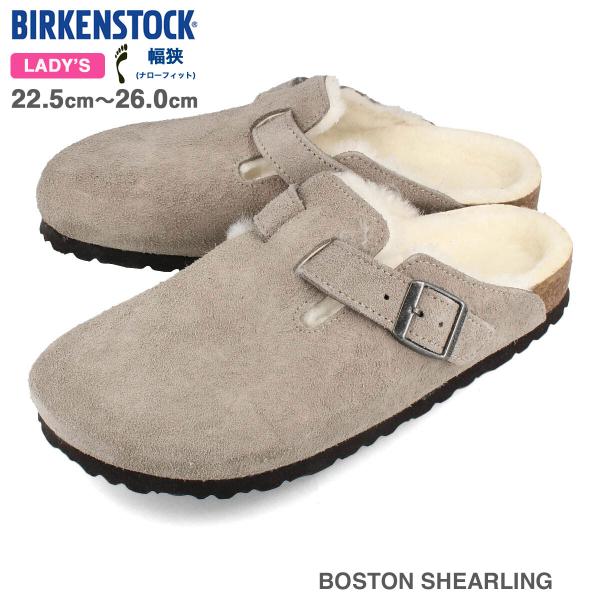 BIRKENSTOCK BOSTON SHEARLING ナローフィット ビルケンシュトック ボスト...