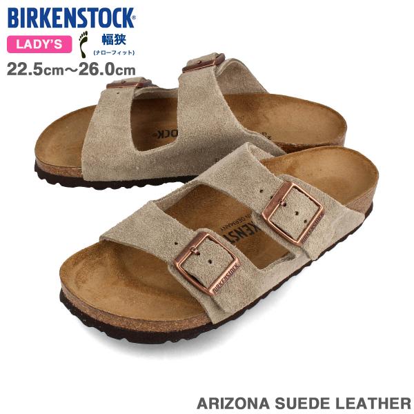 BIRKENSTOCK ARIZONA SUEDE LEATHER 【NARROW】 ビルケンシュト...