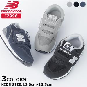 NEW BALANCE IZ996 ニューバランス IZ996 キッズサイズ インファント スニーカー 子供靴 ゴム紐 ベルクロ グレー ブラック ネイビー 12.0cm〜16.5cm｜LOWTEX