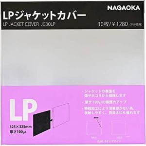 NAGAOKA レコード・アウタージャケット（30枚入）レコード外袋NAGAOKA