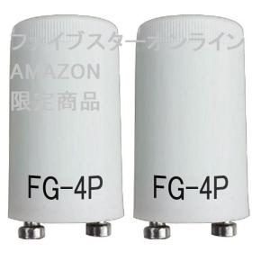 FG4P グロースタータ用 グロー球 ２個パック 40W