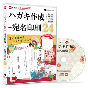 パソコンでハガキ作成＋宛名印刷24 スマートパッケージ版