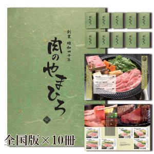 [華-全国版10冊まとめ割]-宮崎牛・厳選国産牛食べ比べカタログギフト 1人前〜1.5人前 お中元 ボーナス 御礼 慰労 福利厚生 ギフト｜lp-co