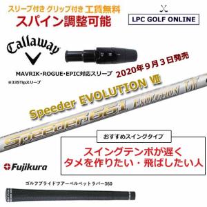 キャロウェイ スリーブ付シャフト EVOLUTION7 フジクラ