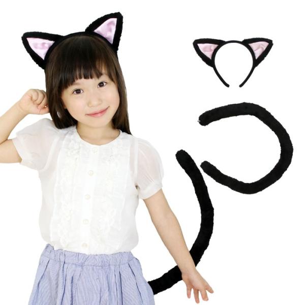 どうぶつカチューシャとしっぽ けもみみしっぽセット 黒ねこ/アニマル 動物 なりきり コスプレ 仮装...
