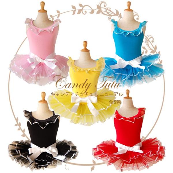 バレエ衣裳売り切りセール/ ページ掲載の在庫限り/取り寄せ不可/子供用バレエ衣装/キャンディチュチュ...