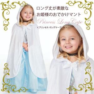 ケープ 防寒 プリンセスの商品一覧 通販 Yahoo ショッピング