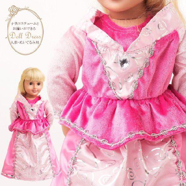 メール便配送可/ダッフィーやシェリーメイなどに 子供ドレスとお揃いできる/プリンセス・ドールドレス　...