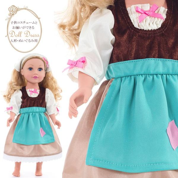 メール便配送可/ダッフィーやシェリーメイなどに 子供ドレスとお揃いできる/プリンセス・ドールドレス　...