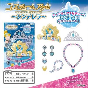 ディズニープリンセス コスチュームアクセ シンデレラ