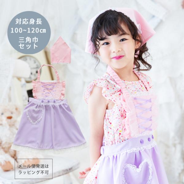 メール便配送可/プリンセスなりきり かんたんドレス エプロン 3角巾つきセット フラワーパープルプリ...