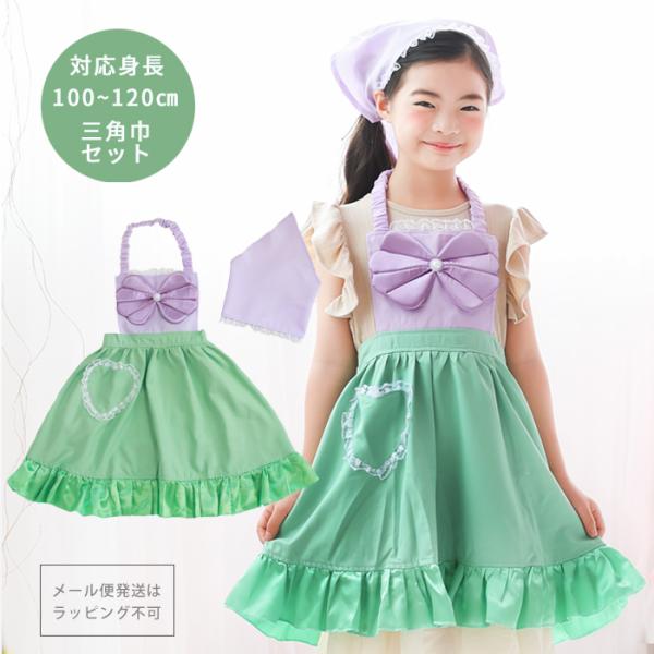 メール便配送可/プリンセスなりきり かんたんドレス エプロン 3角巾つきセット アクアマーメイド プ...