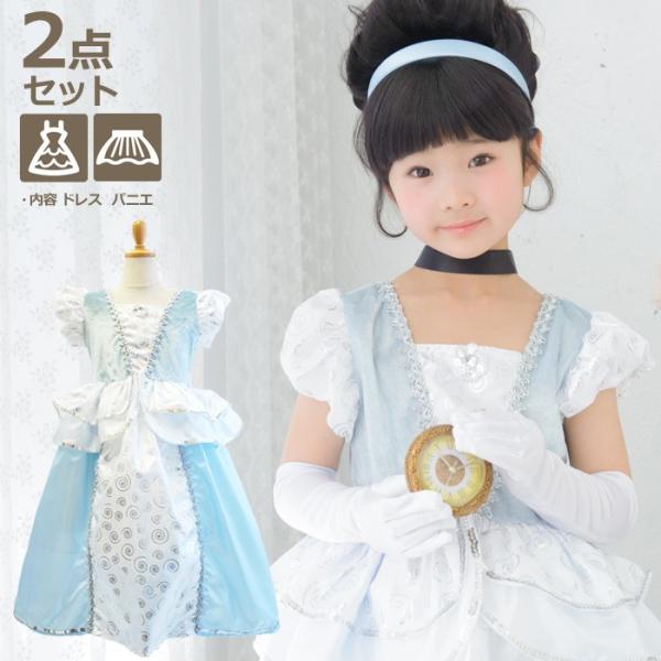 プリンセスドレス　パニエ付き２点セット　新シンデレラ/プリンセス、入門セット ビギナー向け ギフト ...