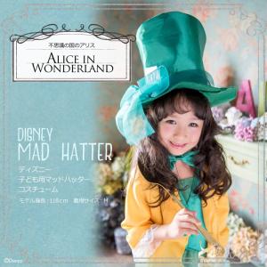 ディズニー公式ライセンス 子ども用マッドハッター ハロウィン コスチューム 仮装 ディズニー 子ども 子供 キッズ Rb135 リトルプリンセスルーム 通販 Yahoo ショッピング