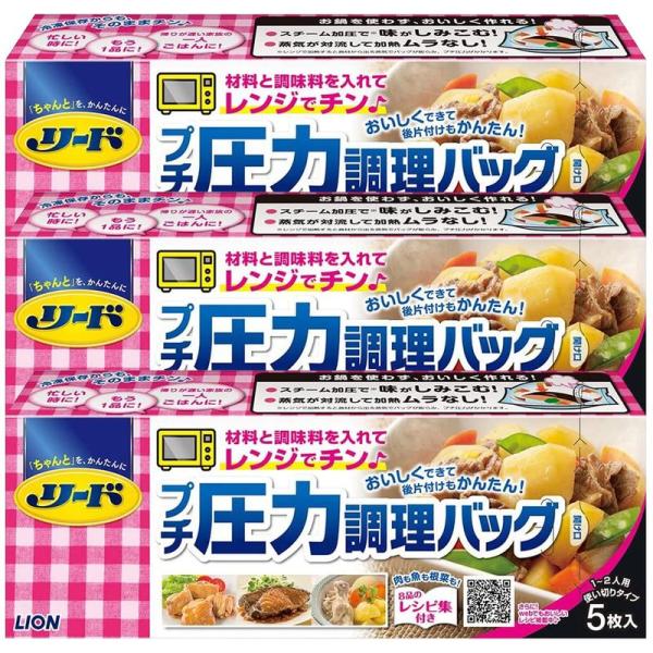 まとめ買いリード プチ圧力調理バッグ 電子レンジ用 ×3個