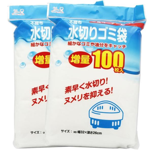 全家協 水切り ネット 不織布 三角コーナー用 ゴミ袋 増量 100枚 2個セット ZB-4927