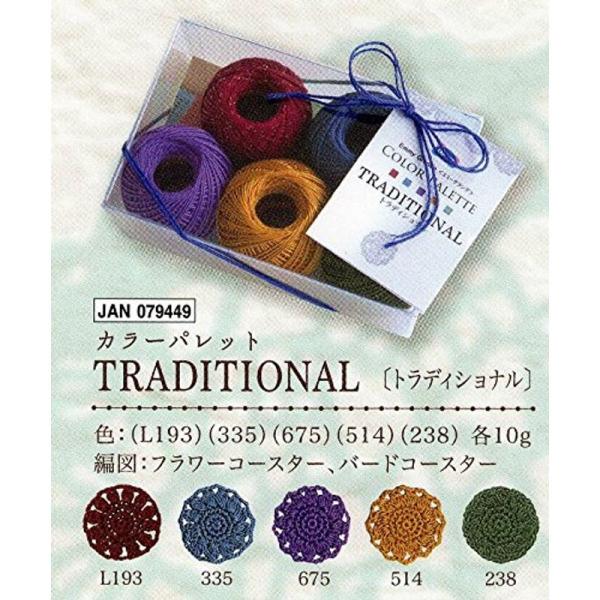 オリムパス製絲 エミーグランデ レース糸 カラーパレット 編み図付き トラディショナル C2番色