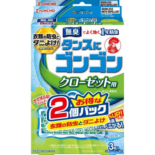 タンスにゴンゴン 衣類の防虫剤 クローゼット用 3個入 無臭 2個パック (1年防虫 防カビ ダニよ...