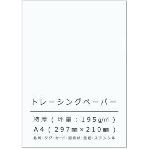 ペーパーエントランス トレーシングペーパー A4 特厚口 195g/? 8枚 名刺 カード 型紙 印刷 55074｜lr-store