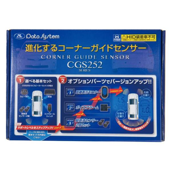 データシステム (Data System)コーナーガイドセンサー スピーカータイプ CGS252-S