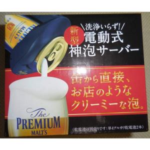 サントリー プレミアムモルツ 洗浄いらず2019年 電動式 神泡サーバー 乾電池電源 缶ビール用 ビアサーバー ビールサーバー｜lr-store