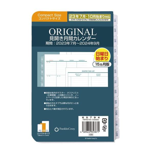 フランクリン・プランナー オリジナル・見開き月間カレンダー15ヶ月版 2023年7月?2024年9月...