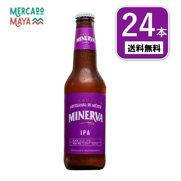 【メキシコ産】ミネルバクラフトビール IPA 24本355ml インディアンペールエール Mexic...