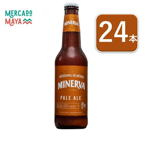 【メキシコ産】ミネルバビールペールエールPale Ale 355ml 24本 アルコール６％ メキシ...