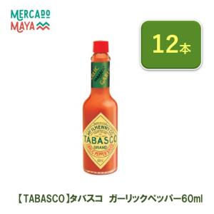 タバスコ ガーリックペッパーソース　2oz　60ml 12本 Tabasco Gerlic pepper Sauce 2oz 60ml 12 bottles サルサ 激辛ソース ピザソース｜lr-t