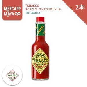 タバスコガーリックペッパーソース　2oz　60ml 2本 Tabasco Gerlic pepper Sauce 2oz 60ml 2 bottles｜lr-t