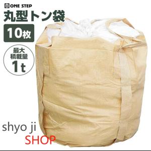 フレコンバック　1トン土のう　１０袋 ONE STEP フレコンバッグ 1t 10枚 フレコンバック 1トン トン袋
