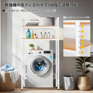 乾燥機ラック ランドリーラック 洗濯機 乾燥機...の詳細画像4