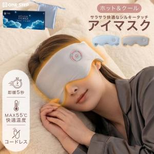 ホットアイマスク 充電式アイマスク コードレス usb 温冷両用 アイマスク ホット 繰り返し 睡眠 遮光 安眠