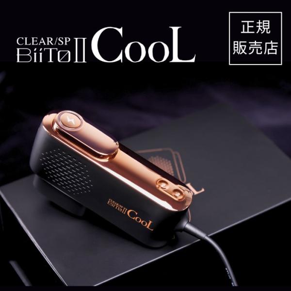 光総合美容器CLEAR/SP BiiTo2 CooL
