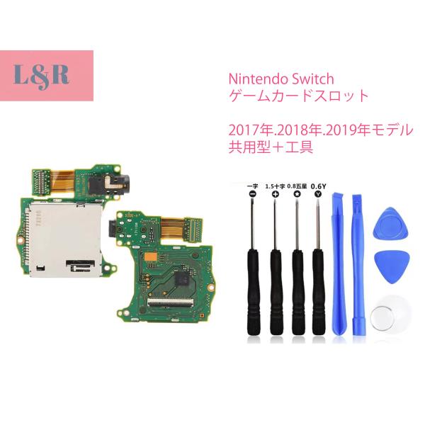 Nintendo Switch ゲームカードスロット,新型、旧型共用+工具, ニンテンドースイッチ用...