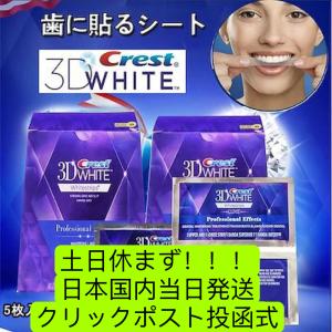 crest 3d white　正規品　ホワイトニングシート3回分　6枚　１袋2枚入り　