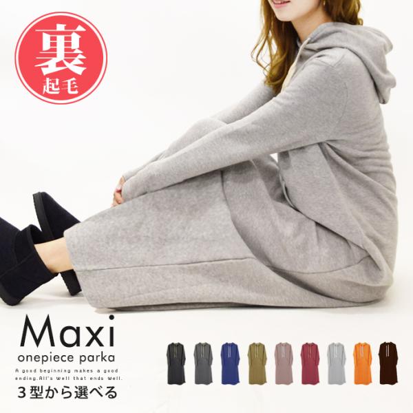 ルームウェア ワンピース 裏起毛 部屋着 レディース マタニティ 送料無料