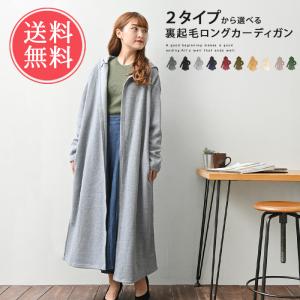 裏起毛 ロングカーディガン トッパーコート レディース  カーディガン コート アウター 送料無料