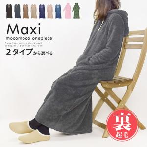 ルームウェア もこもこシャギー 裏起毛 ワンピース 部屋着