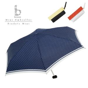 折りたたみ傘 because ビコーズ ピンドット 折り畳み傘 送料無料｜ls-ablana