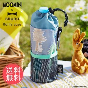 ムーミン×BRUNO  保冷 ボトルケース カラビナ付き ブルーノ MOOMIN コラボ ランチ アウトドア グランピング ピクニック フェス ハイキング 送料無料｜ls-ablana