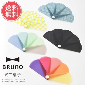 BRUNO ミニ扇子 ブルーノ ブランド 柄 女性 男性 コンパクト プール ビーチ プラスチック アウトドア プレゼント ギフト メール便送料無料