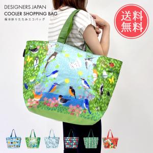 DESIGNERS JAPAN デザイナーズ 保冷バッグ クーラーバッグ コンパクト 