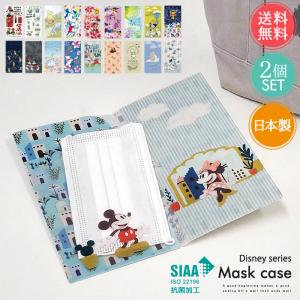Disney（ディズニー） マスクケース おしゃれ 抗菌 日本製 収納
