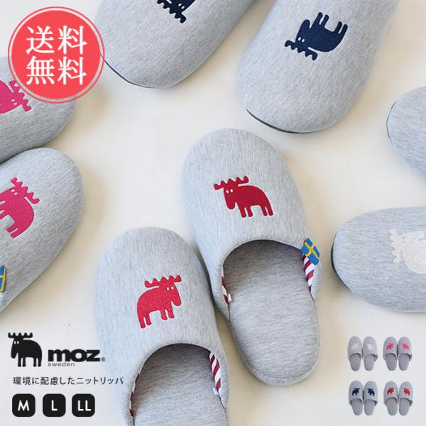 moz スリッパ ニットタイプ スリッパ モズ 北欧 ルームシューズ 洗える レディース メンズ お...