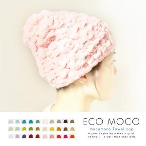 タオルキャップ モコモコ エコモコ ２１〜３３ メール便 送料無料