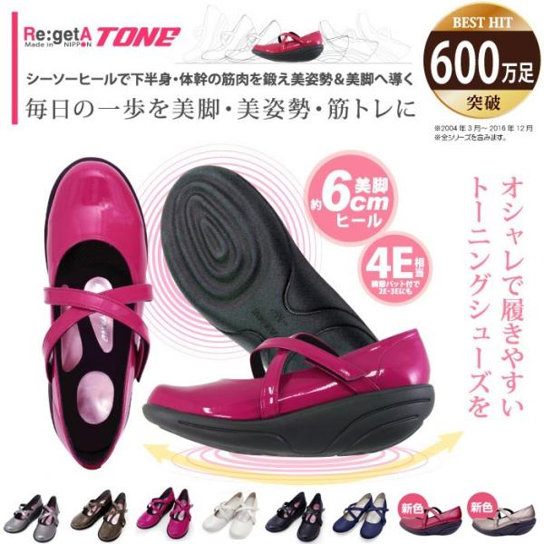 送料無料！Re:getA(リゲッタ)リゲッタトーン【Re：getA TONE/靴/くつ/シェイプアッ...